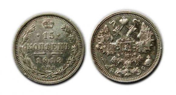 15 kopiejek 1913 Mikołaj II Romanow Rosja Sankt Petersburg (1)
