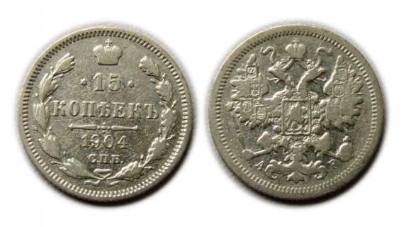 15 kopiejek 1904 Mikołaj II Romanow (1)