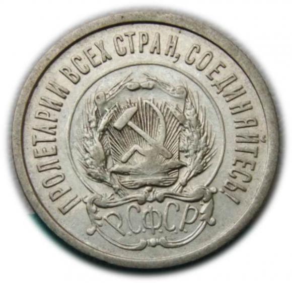 20 kopiejek 1923 Rosja (2)