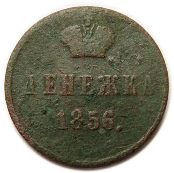 Dienieżka 1856 Aleksander II Romanow Rosja Warszawa (1)