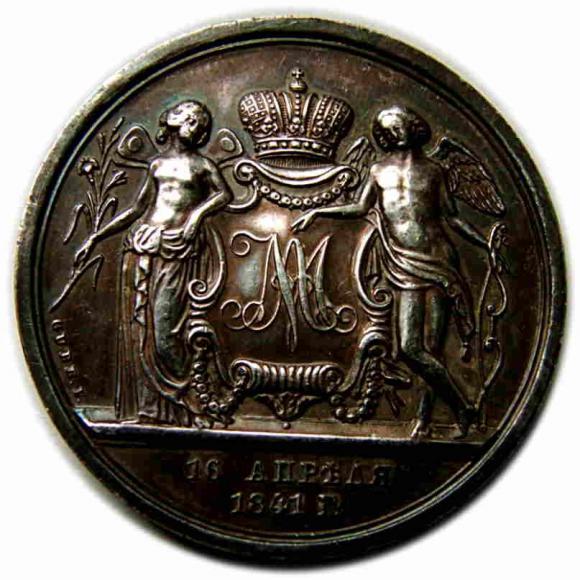 Medal zaślubinowy 1841 Aleksander II Romanow Rosja  (2)