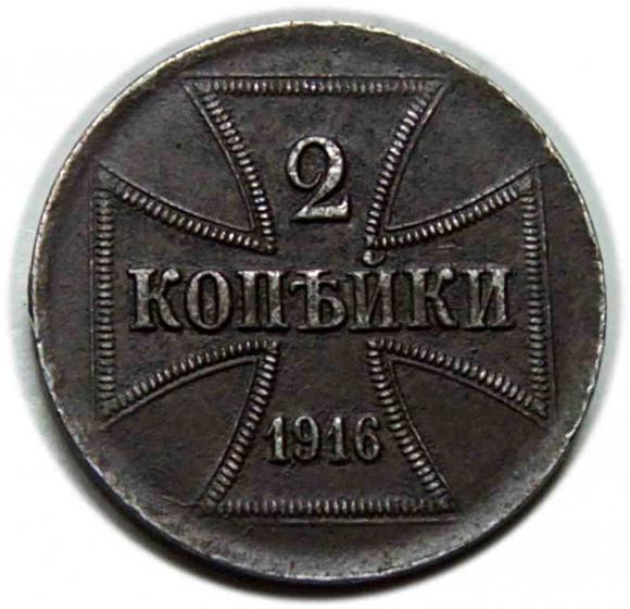 2 kopiejki 1916 Tereny Wschodnie Berlin (1)