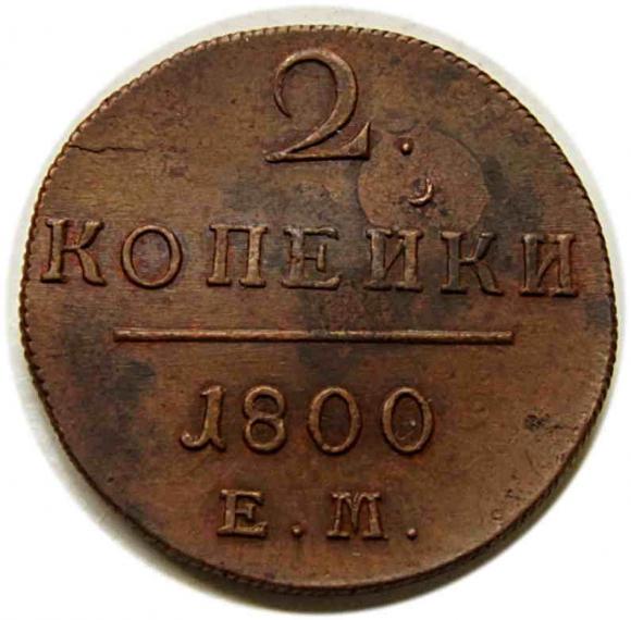 2 kopiejki 1800 Paweł I Romanow Rosja Jekaterinburg (1)