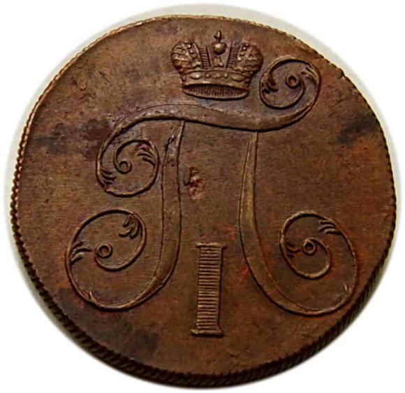 2 kopiejki 1800 Paweł I Romanow Rosja Jekaterinburg (2)
