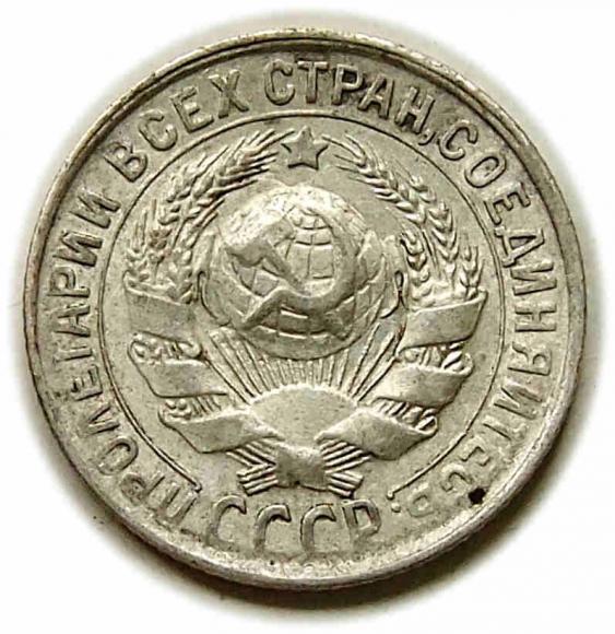 15 kopiejek 1930 Rosja (2)