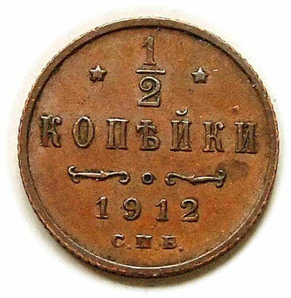 1/2 kopiejki 1912 Mikołaj II Romanow Rosja