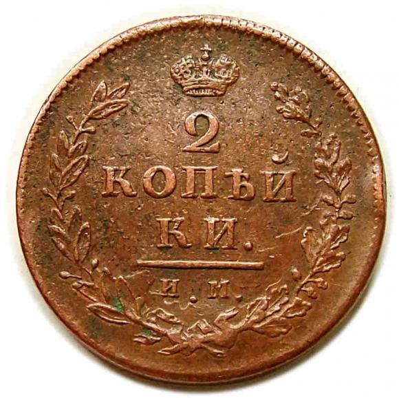 2 kopiejki 1814 Aleksander I Romanow Rosja Iżorsk