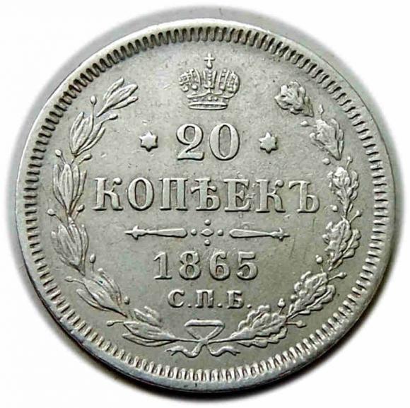 20 kopiejek 1865 Aleksander II Romanow Rosja Petersburg (1)