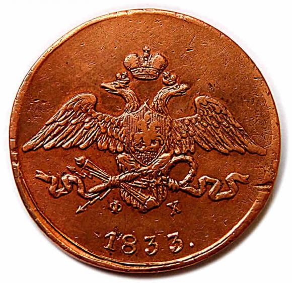 5 kopiejek 1833 Mikołaj I Romanow Rosja Jekatrinburg (2)