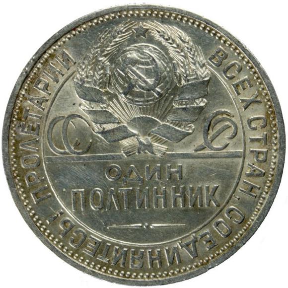 Połtinnik 1925 Rosja Petersburg (1)
