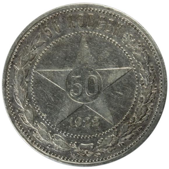 50 kopiejek 1922 Rosja Petersburg (1)