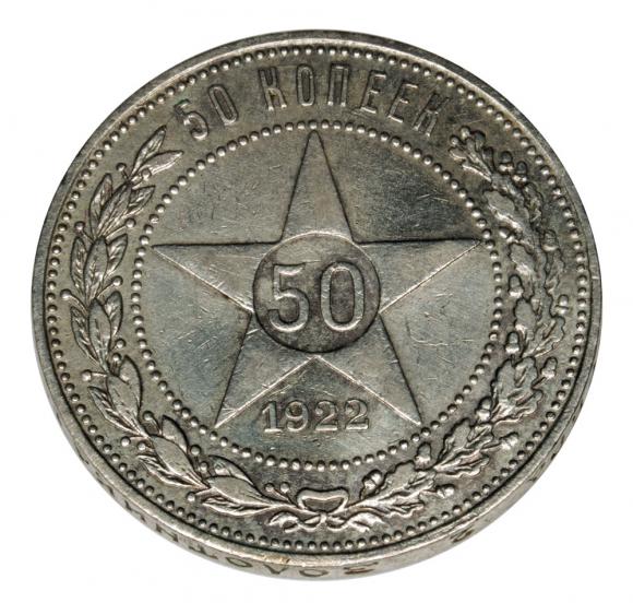 50 kopiejek 1922 Rosja Petersburg
