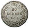 mini: 20 kopiejek 1923 Rosja (1)