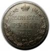 mini: Rubel 1832 Mikołaj I Romanow Rosja Petersburg (1)