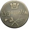 mini: 2 abazi 1831 Aleksander I Romanow Rosja Gruzja Tbilisi (1)
