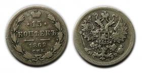 Obrazek dla: 15 kopiejek 1862 Aleksander II Romanow