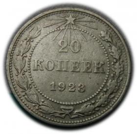 20 kopiejek 1923 Rosja
