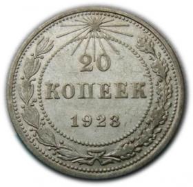 Obrazek dla: 20 kopiejek 1923 Rosja
