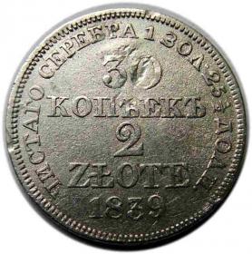 Obrazek dla: 30 kopiejek / 2 złote 1839 Mikołaj I Romanow byłe Królestwo Polskie Warszawa