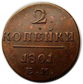 2 kopiejki 1801 Paweł I Romanow Rosja Jekaterynburg
