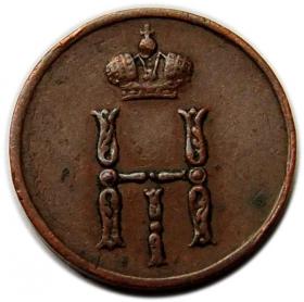 Obrazek 2 dla: Dienieżka 1852 Mikołaj I Romanow Rosja Jekaterynburg