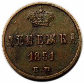 Obrazek dla: Dienieżka 1851 Mikołaj I Romanow Rosja Jekaterynburg