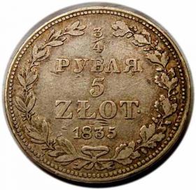 3/4 rubla = 5 złotych 1835 Mikołaj I Romanow byłe Królestwo Polskie Warszawa