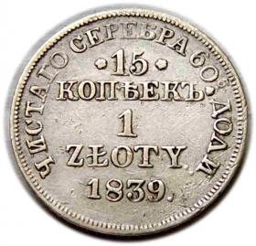 Obrazek dla: 15 kopiejek / 1 złoty 1839 Mikołaj I Romanow byłe Królestwo Polskie Warszawa