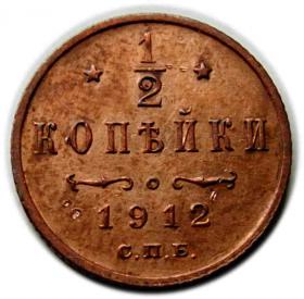 Obrazek dla: 1/2 kopiejki 1912 Mikołaj II Romanow Rosja Petersburg