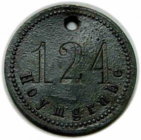 Obrazek dla: Żeton Rybnik / Hoymgrube Kopalnia KWK Ignacy