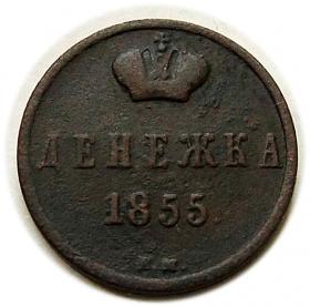 Obrazek dla: Dienieżka 1855 Aleksander II Romanow Rosja Warszawa