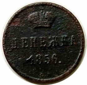 Obrazek dla: Dienieżka 1856 Aleksander II Romanow Rosja Warszawa