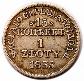 Obrazek dla: 15 kopiejek 1 złoty 1835 Mikołaj I Romanow byłe Królestwo Polskie Warszawa