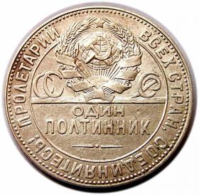 Obrazek dla: Połtinnik 1924 T.R. Rosja