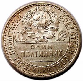 Obrazek dla: Połtinnik 1925 P.L. Rosja