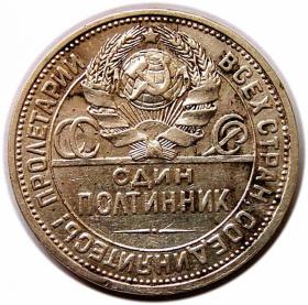 Obrazek dla: Połtinnik 1926 P.L. Rosja