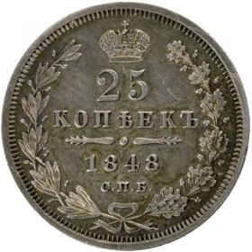Obrazek dla: 25 kopiejek 1848 Mikołaj I Romanow Rosja Petersburg