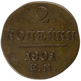 2 kopiejki 1801 Paweł I Romanow Rosja Jekaterinburg