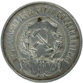 Obrazek 2 dla: 50 kopiejek 1922 Rosja Petersburg