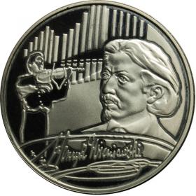 Obrazek dla: 10 złotych 2001 Henryk Wieniawski