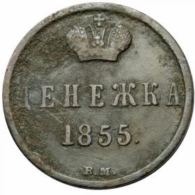 Obrazek dla: Dienieżka 1855 Aleksander II Romanow zabór rosyjski Warszawa