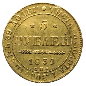 Obrazek dla: 5 rubli 1839 Mikołaj I Romanow Rosja Petersburg