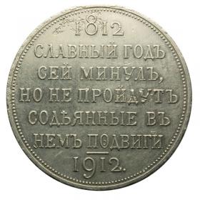 Obrazek dla: Rubel 1912 Mikołaj II Romanow Rosja Petersburg