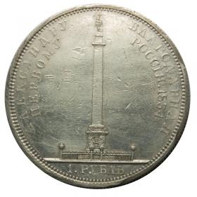 Obrazek 2 dla: Rubel 1834 Mikołaj I Romanow Rosja Petersburg