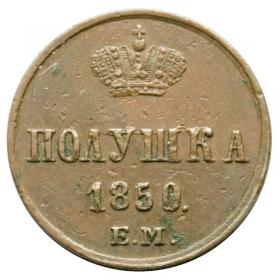 Obrazek dla: Połuszka 1850 Mikołaj I Romanow Rosja Jekaterinburg