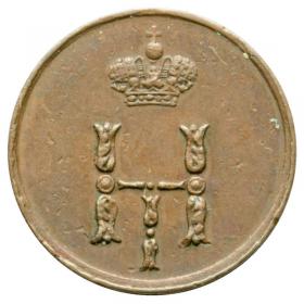 Obrazek 2 dla: Połuszka 1850 Mikołaj I Romanow Rosja Jekaterinburg