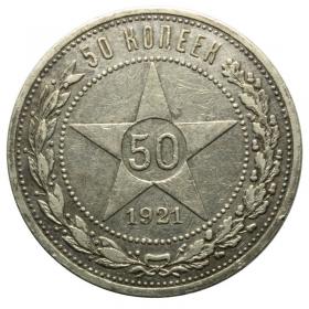 Obrazek dla: 50 kopiejek 1921 Rosja Leningrad