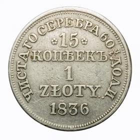 Obrazek dla: 15 kopiejek / 1 złoty 1836 Mikołaj I Romanow byłe Królestwo Polskie Warszawa