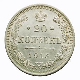 Obrazek dla: 20 kopiejek 1916 Mikołaj II Romanow Rosja