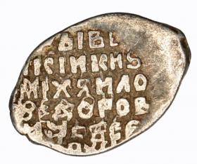 Obrazek 2 dla: Kopiejka Michał I Romanow Rosja